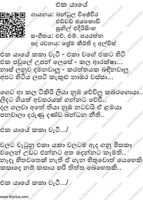 Eka  Yaye Kaka Bibi Lyrics